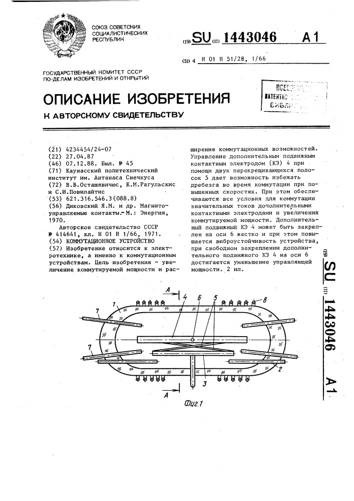 Коммутационное устройство (патент 1443046)