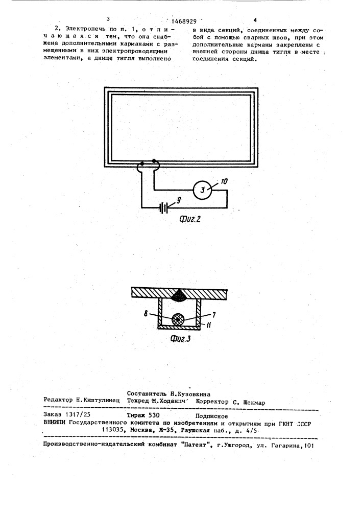 Электропечь с жидким электропроводным расплавом (патент 1468929)