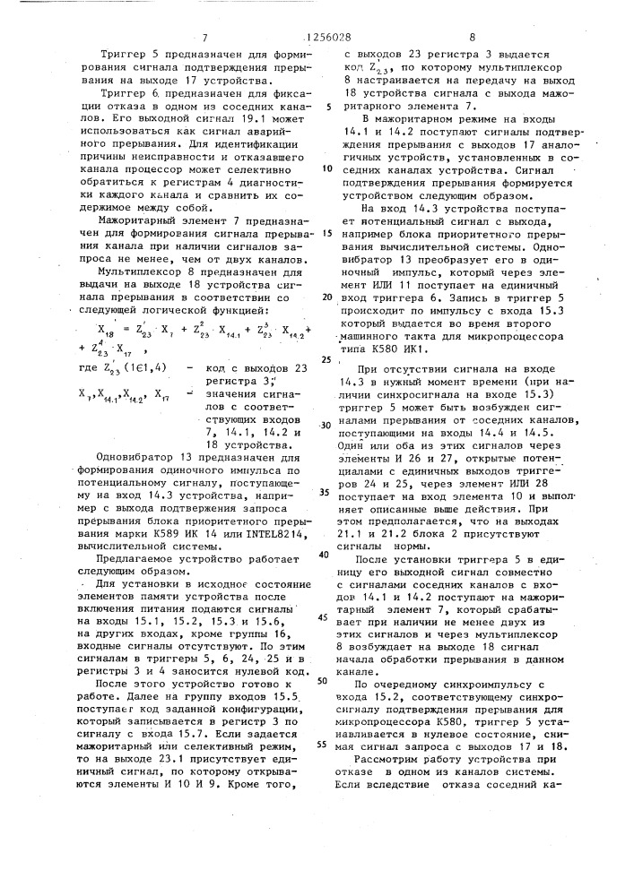 Устройство для контроля резервированной системы (патент 1256028)