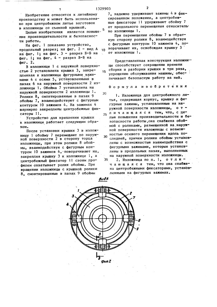 Изложница для центробежного литья (патент 1329903)