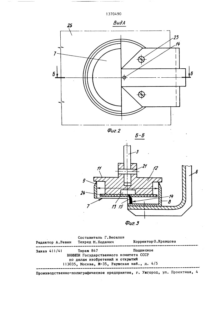 Устройство для отбора проб в производстве ламинированных древесно-стружечных плит (патент 1370490)