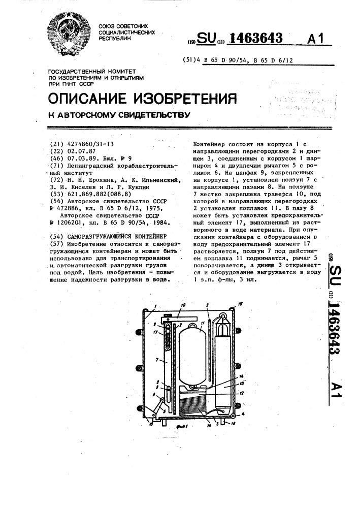 Саморазгружающийся контейнер (патент 1463643)