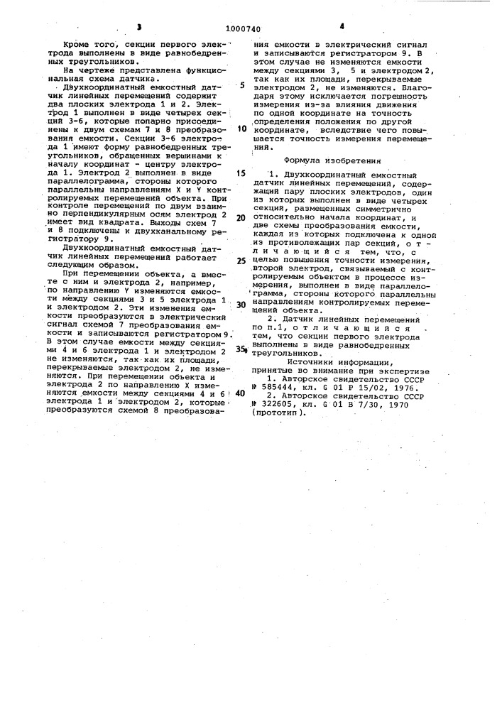 Двухкоординатный емкостный датчик линейных перемещений (патент 1000740)
