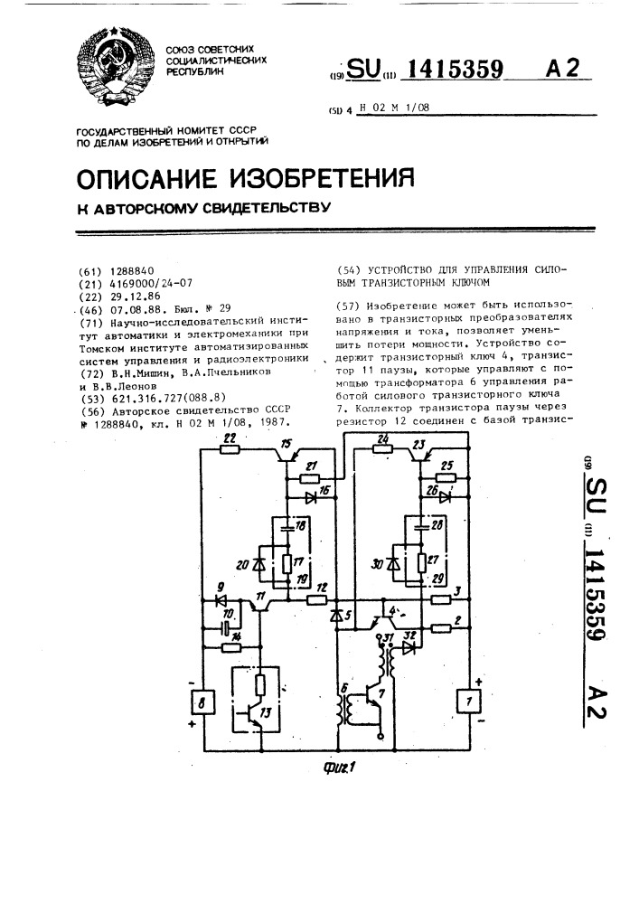 Устройство для управления силовым транзисторным ключом (патент 1415359)