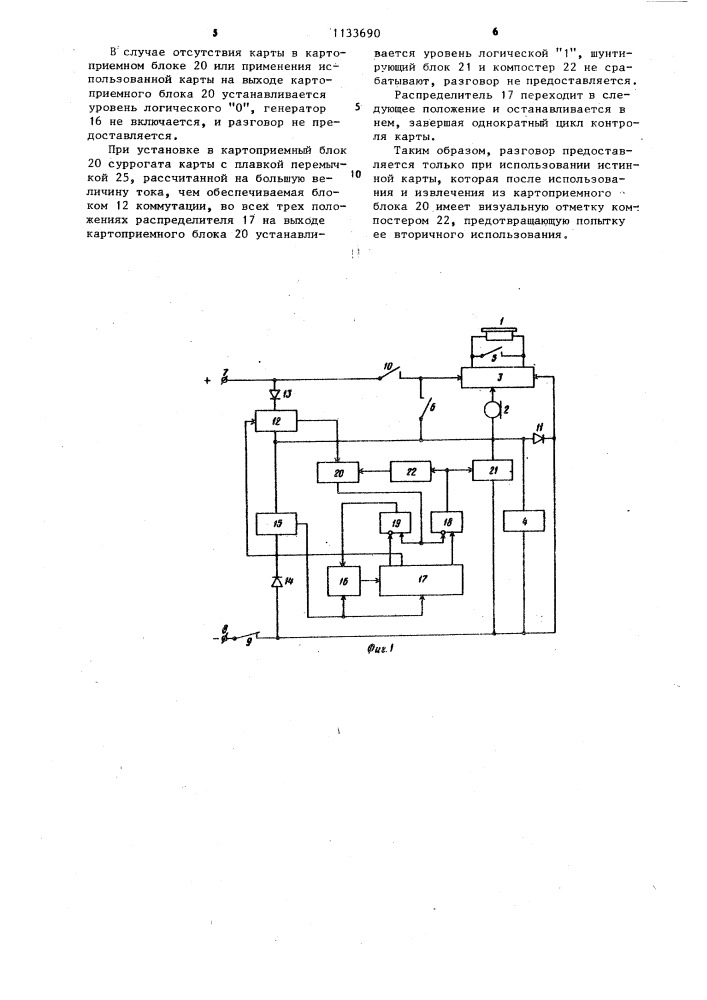 Телефон-автомат (патент 1133690)