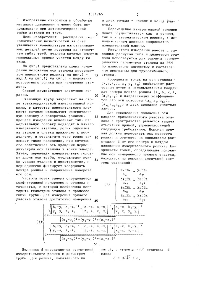 Способ гибки труб по эталону на станках с программным управлением (патент 1391765)