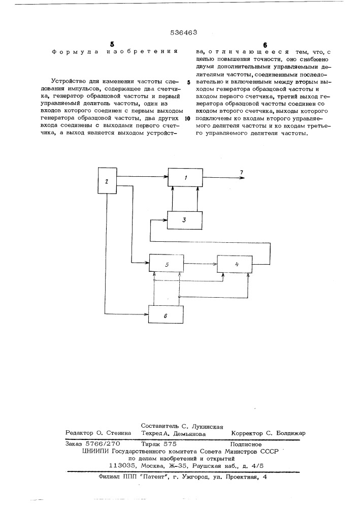 Устройство для изменения частоты импульсов (патент 536463)