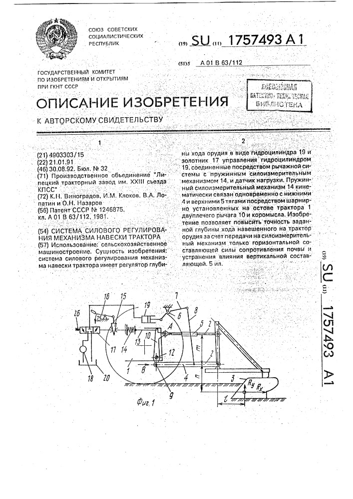 Система силового регулирования механизма навески трактора (патент 1757493)