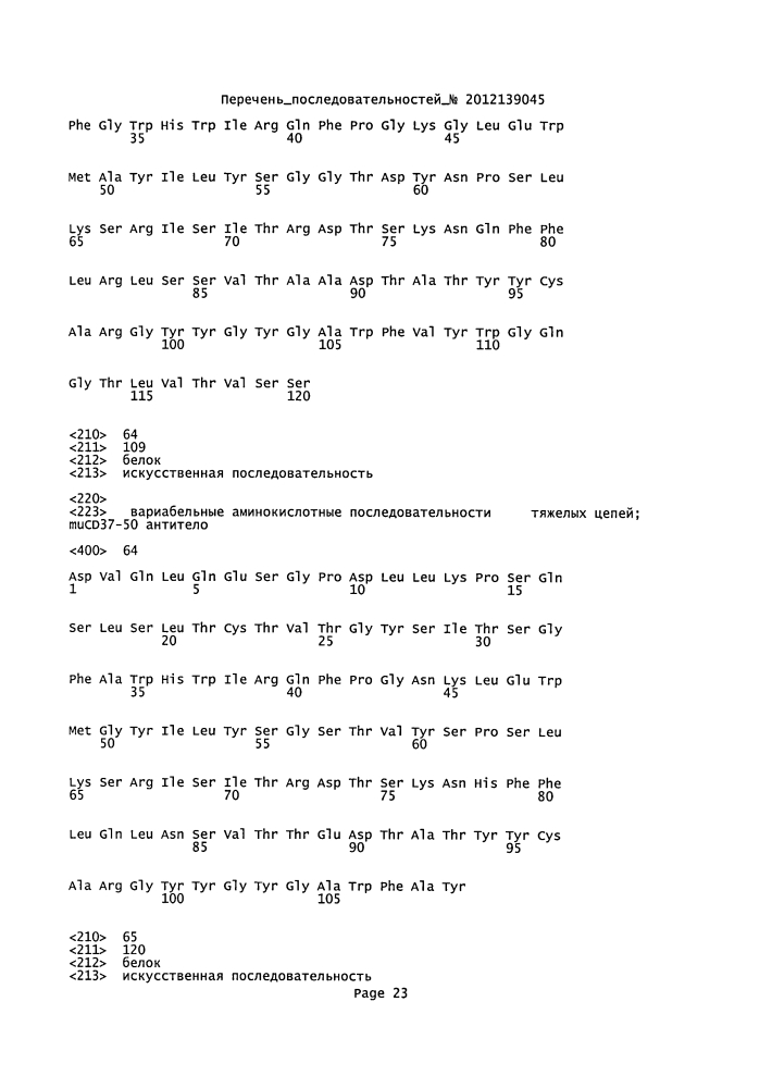 Cd37-связывающие молекулы cd37 и иммуноконъюгаты (патент 2610662)