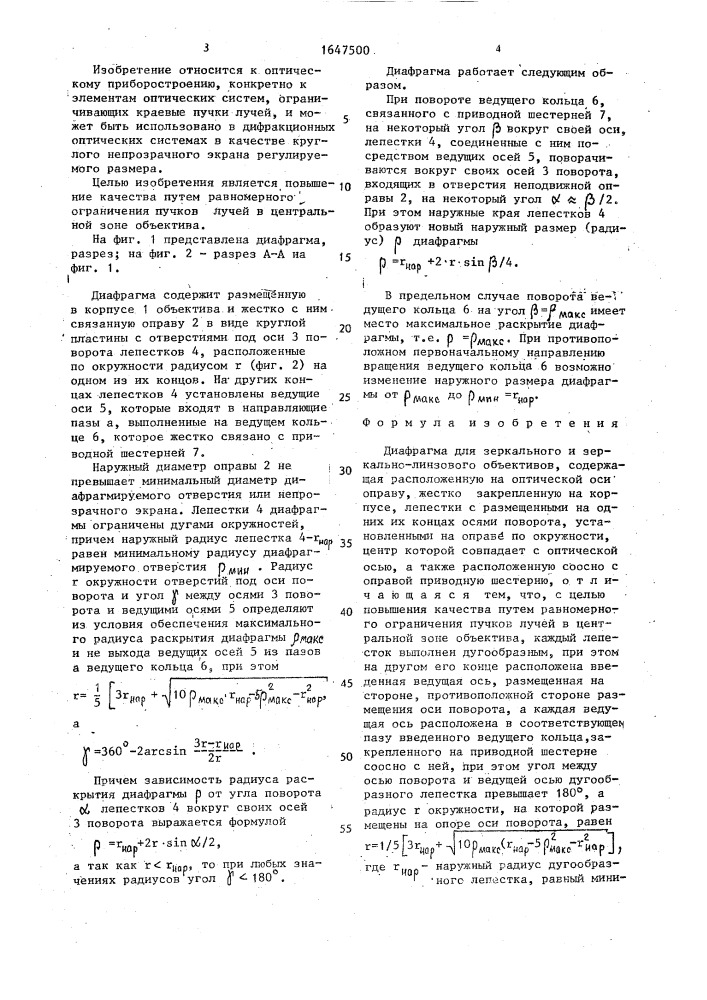 Диаграмма для зеркального и зеркально-линзового объективов (патент 1647500)