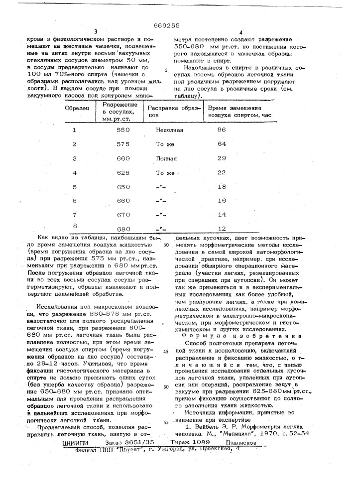 Способ подготовки препарата легочной ткани к исследованию (патент 669255)