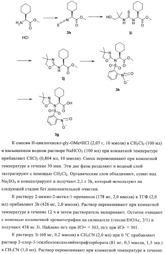 Ингибиторы hcv/вич и их применение (патент 2448976)