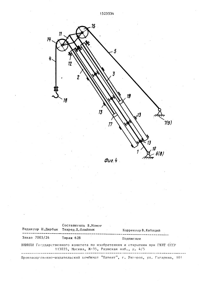 Грузоподъемное устройство (патент 1523534)