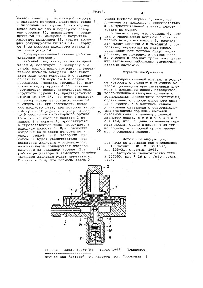 Предохранительный клапан (патент 892087)