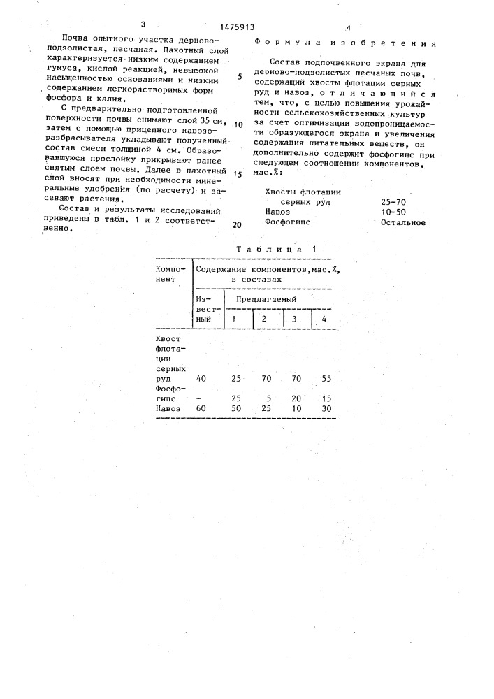 Состав подпочвенного экрана для дерново-подзолистых песчаных почв (патент 1475913)