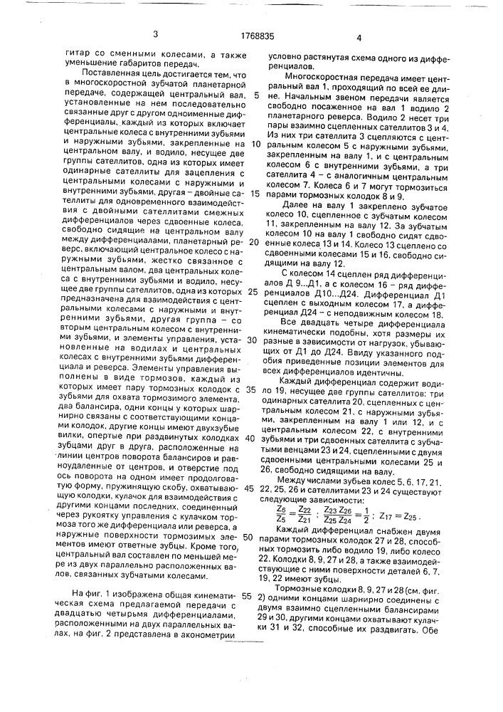 Многоскоростная зубчатая планетарная передача (патент 1768835)