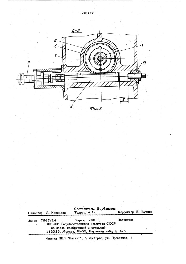 Механизм радиальной установки рабочих валков прокатного стана (патент 863113)
