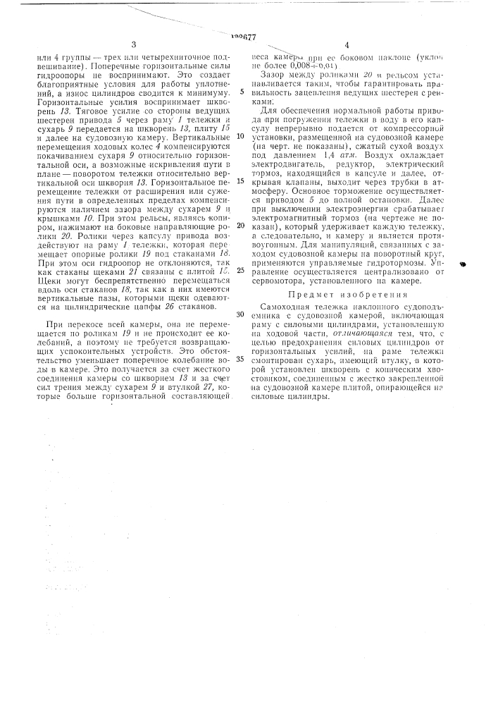 Патент ссср  192677 (патент 192677)