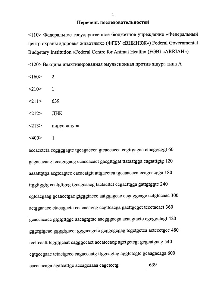 Вакцина инактивированная эмульсионная против ящура типа а (патент 2665850)