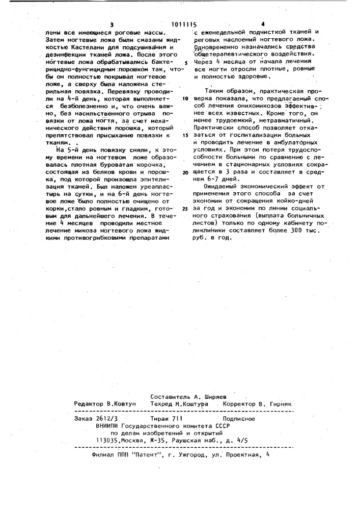 Способ лечения грибковых заболеваний ногтей (патент 1011115)