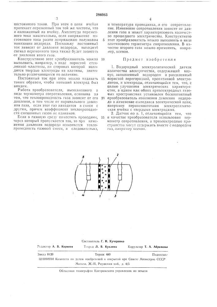 Водородный электролитический датчик количества электричества (патент 286063)