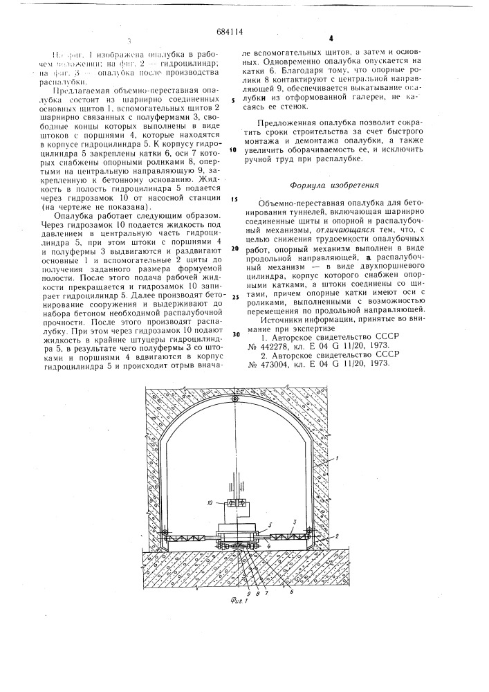 Объемно-переставная опалубка (патент 684114)