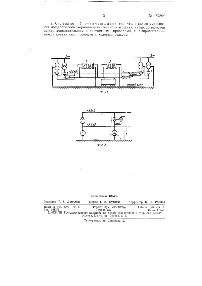 Патент ссср  152894 (патент 152894)