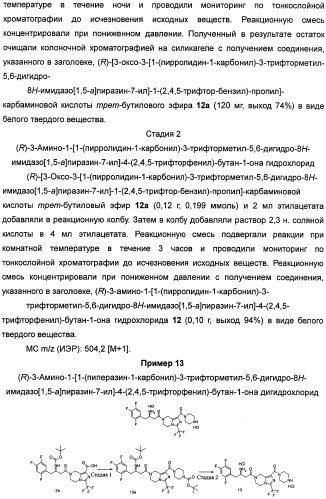 Производные тетрагидроимидазо[1,5-a]пиразина, способ их получения и применение их в медицине (патент 2483070)