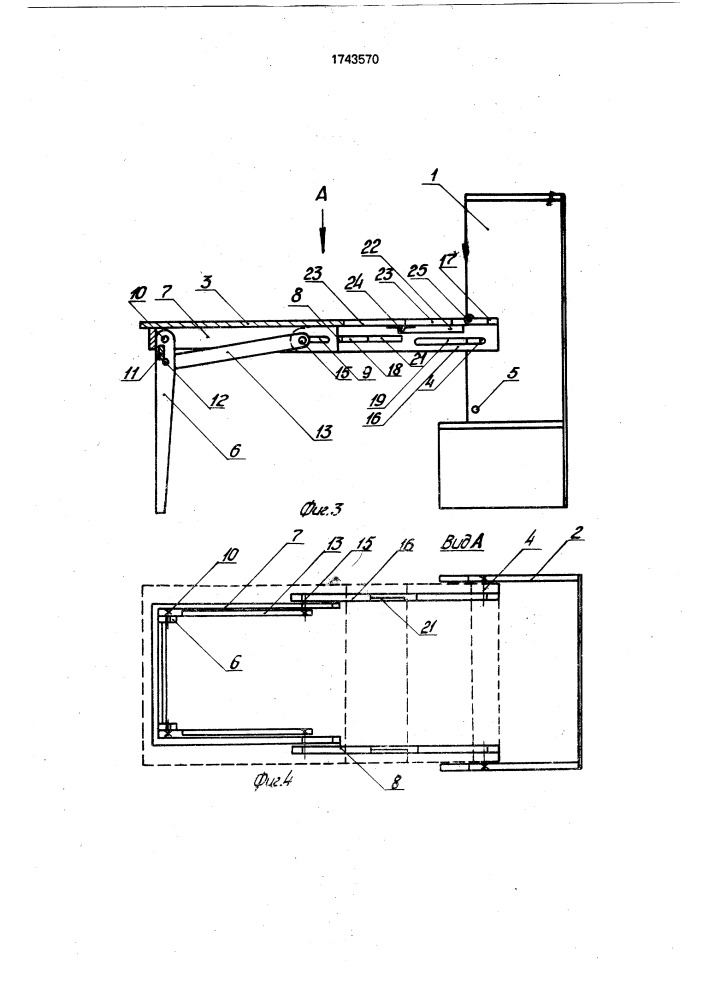Трансформируемый шкаф (патент 1743570)