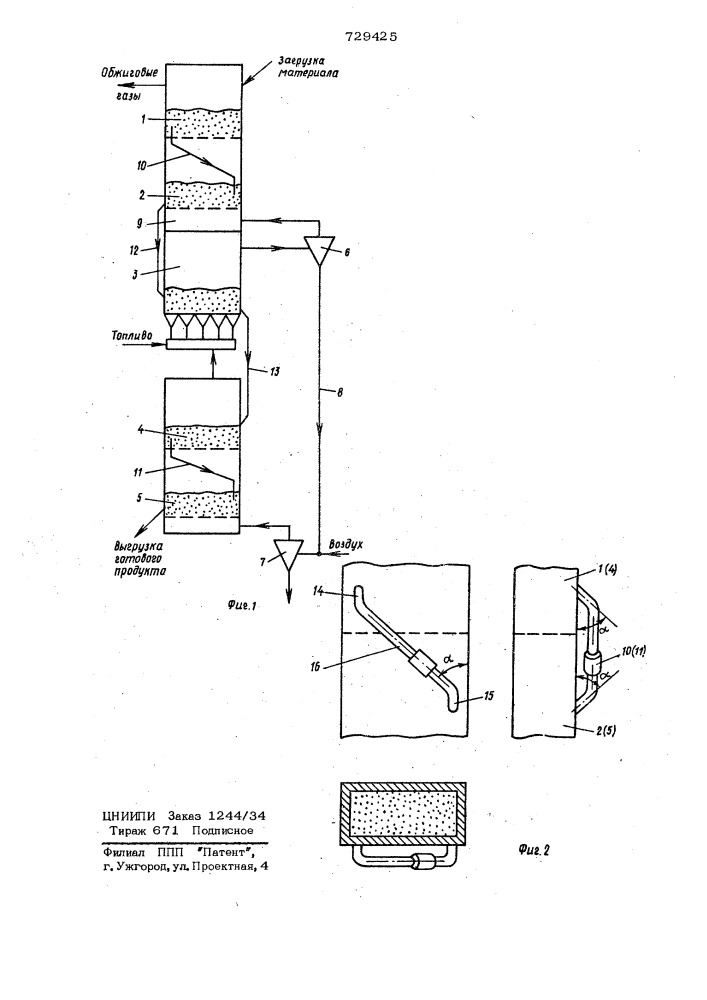 Печь кипящего слоя для эндотермического обжига зернистого материала (патент 729425)