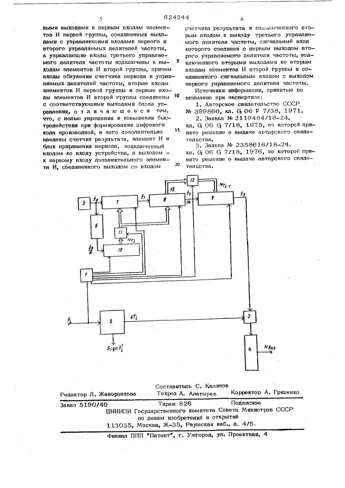 Устройство для дифференцирования частотно-импульсных сигналов (патент 624244)