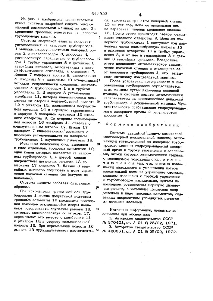 Система аварийной защиты самоходной многоопорной дождевальной машины (патент 641923)