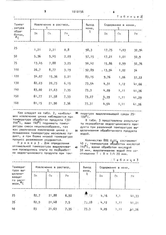 Способ переработки сульфидных концентратов и промпродуктов, содержащих цветные и редкие металлы (патент 1010156)