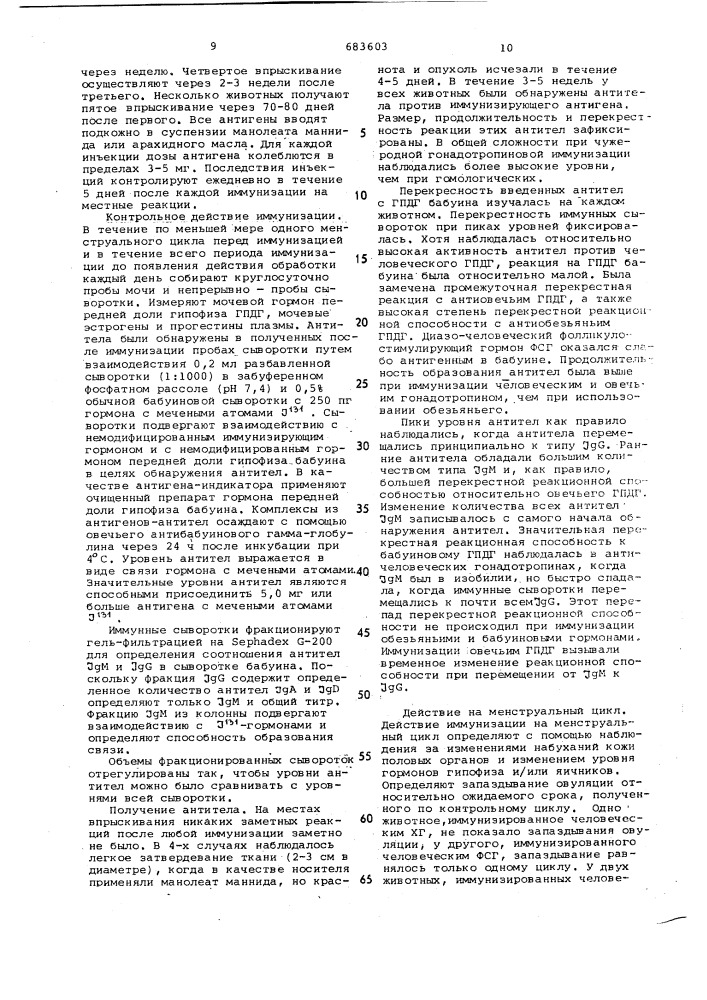 Способ получения полипептидов, обладающих противозачаточным действием (патент 683603)