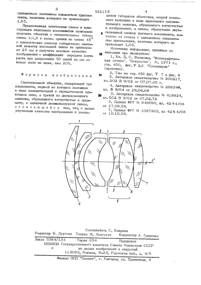 Светосильный объектив (патент 531115)