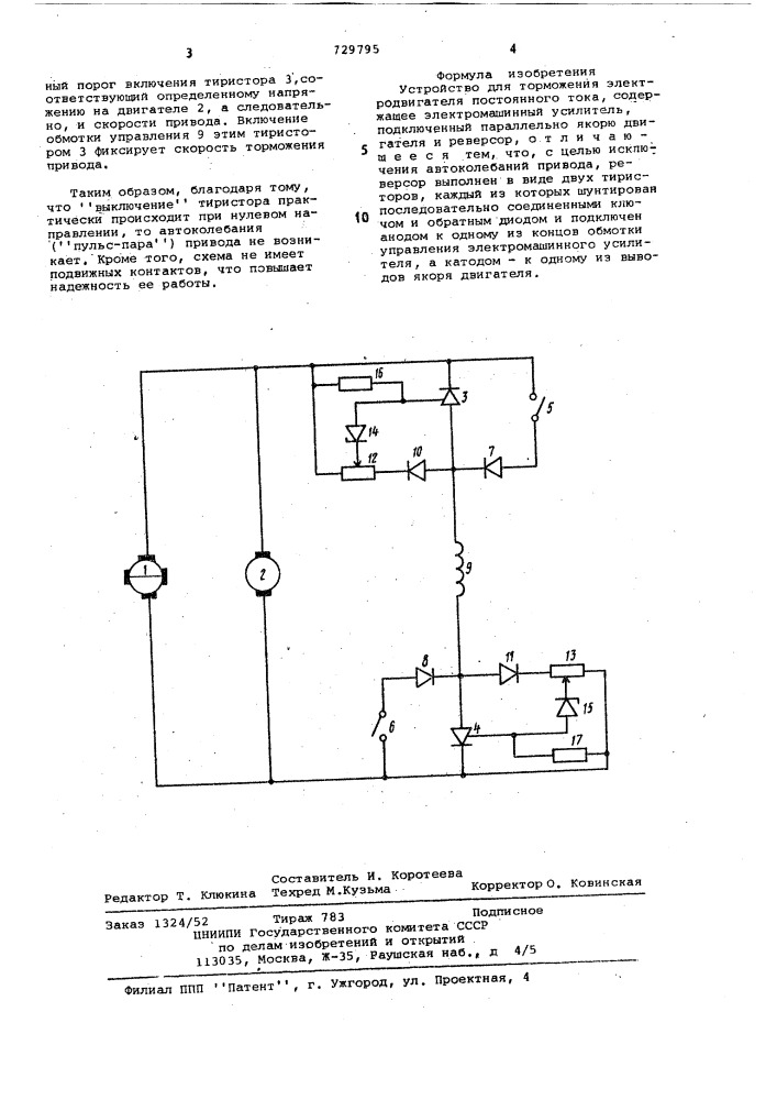 Устройство для торможения электродвигателя постоянного тока (патент 729795)