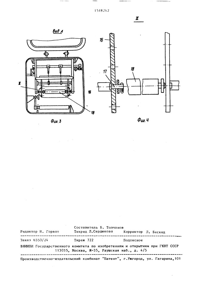 Устройство для транспортировки и загрузки штучных грузов (патент 1518242)