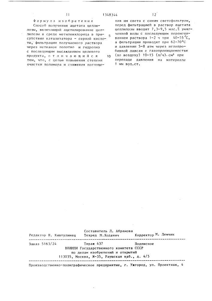 Способ получения ацетата целлюлозы (патент 1348344)