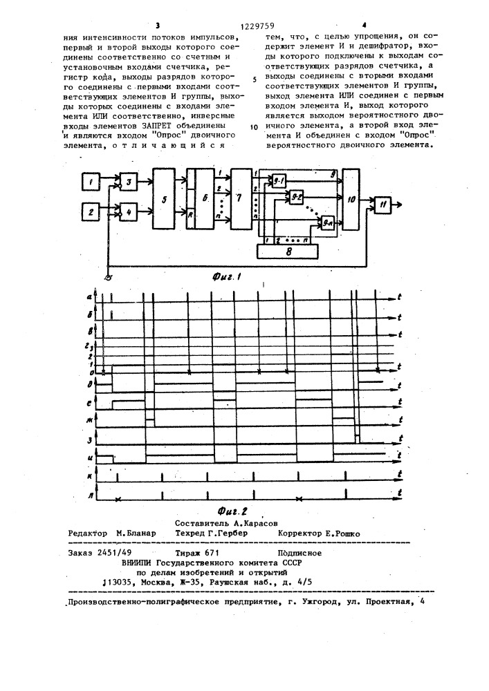 Вероятностный двоичный элемент (патент 1229759)