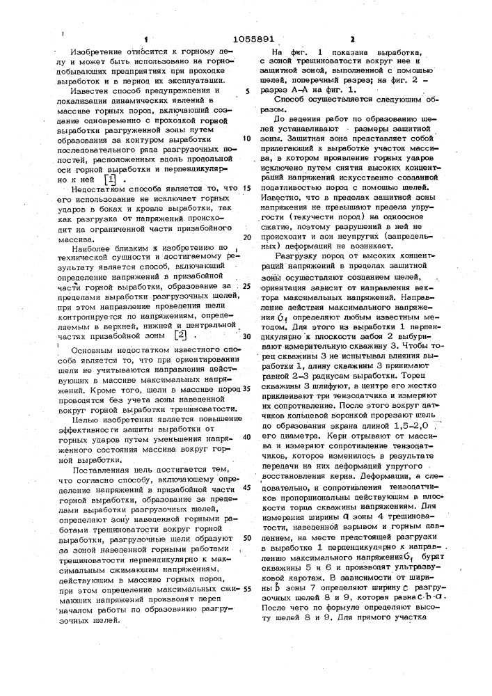 Способ предотвращения горных ударов в массиве горных пород (патент 1055891)