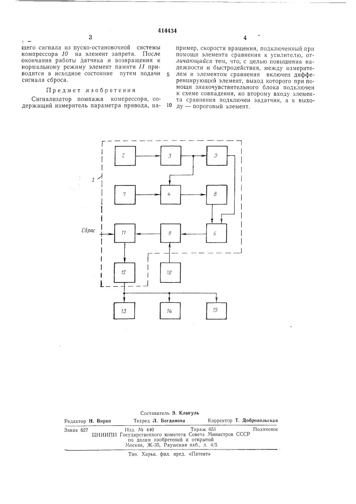 Сигнализатор помпажа компрессора (патент 414434)