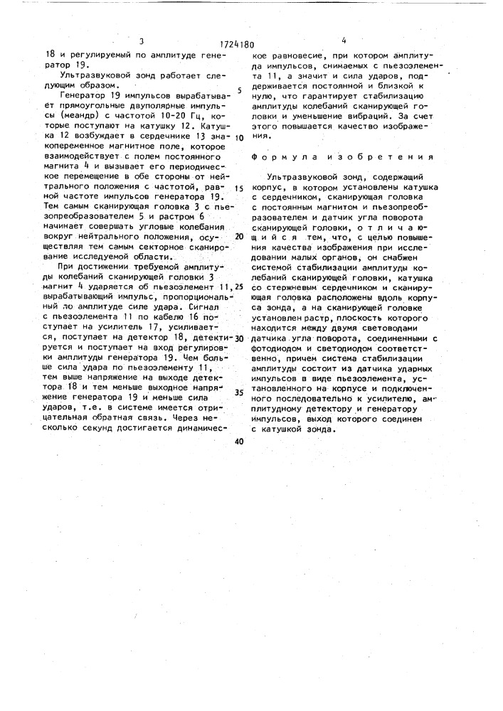 Ультразвуковой зонд (патент 1724180)