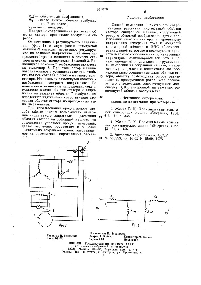 Способ измерения индуктивного сопро-тивления рассеяния многофазной обмот-ки ctatopa синхронной машины (патент 817878)