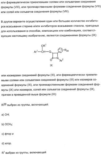 Применение замещенных азетидинонов для лечения ситостеролемии (патент 2317078)