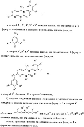 Производные пиримидо [4,5-d]пиримидина, обладающие противораковой активностью (патент 2331641)