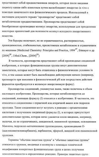 Терапевтически активные триазолы и их использование (патент 2469042)
