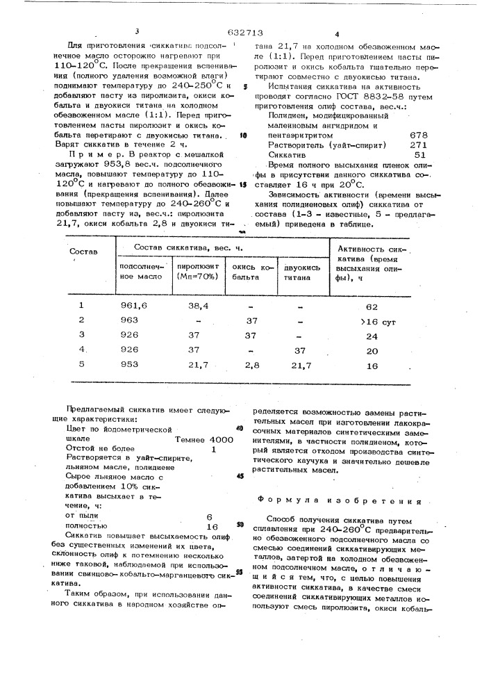 Способ получения сиккатива (патент 632713)