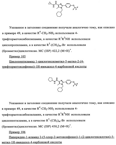 Новые обратные агонисты рецептора св1 (патент 2339618)