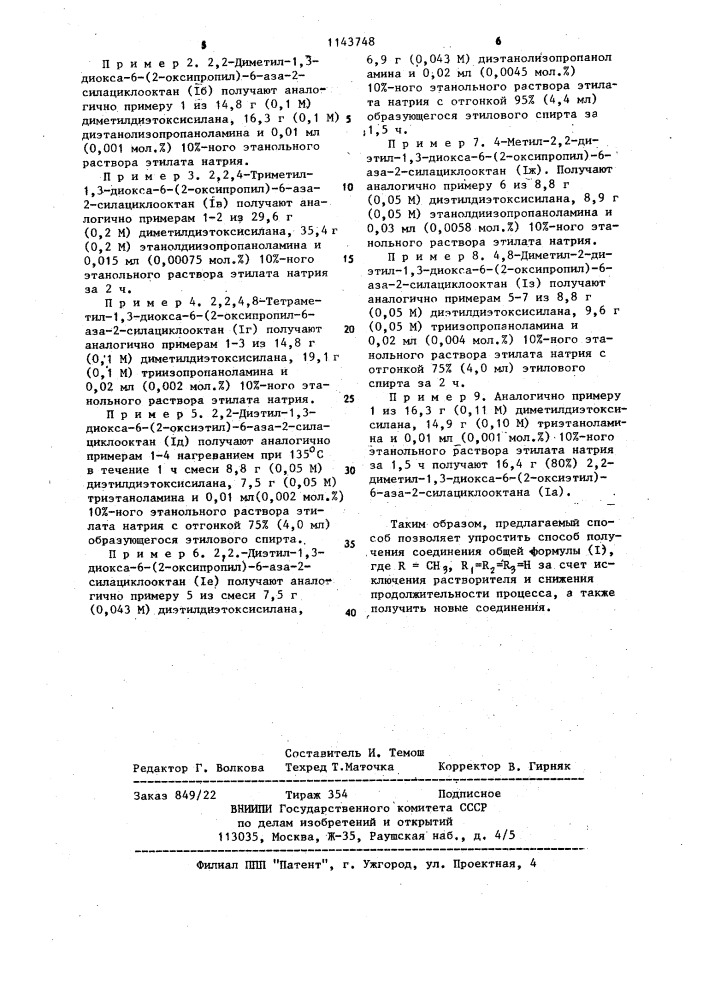 Способ получения 2,2-диалкил-1,3-диокса-6-(2-оксиалкил)-6- аза-2-силациклооктанов (патент 1143748)