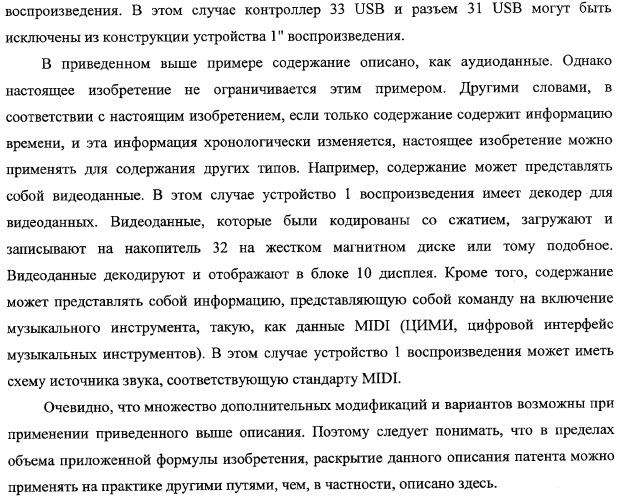 Устройство и способ воспроизведения (патент 2356109)